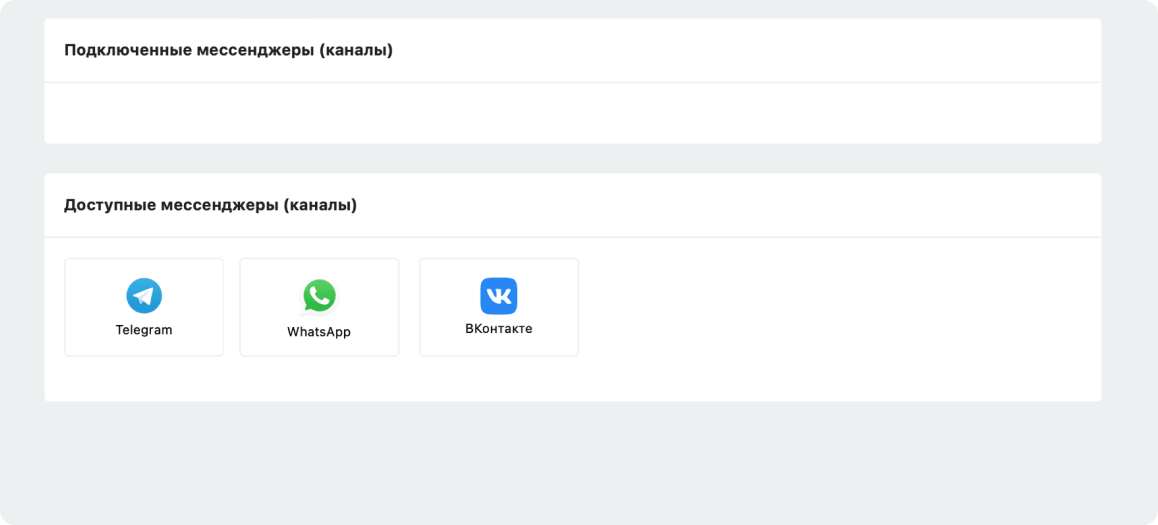 Подключение чат-бота к Telegram, ВКонтакте, WhatsApp через единый интерфейс