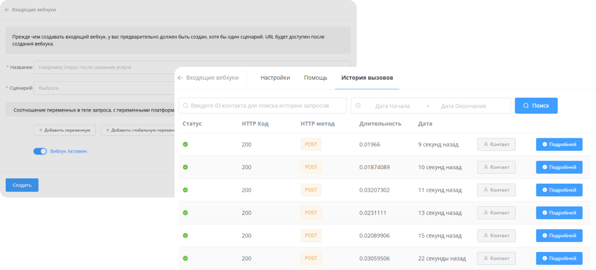 Настройка входящих вебхуков и событий для приема данных от сторонних сервисов, мини-приложений и запуска сценариев
